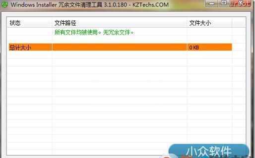 Windows Installer清理工具(WICleanup)V3.1绿色版