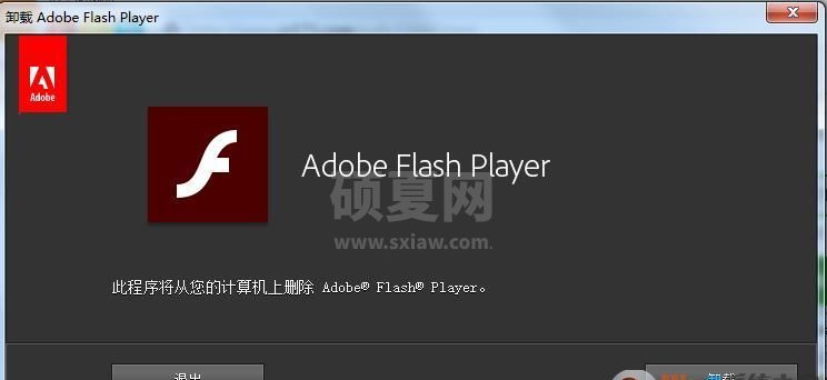 Adobe Flash Player Uninstaller官方卸载工具V27.0