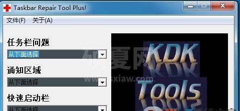 任务栏修复工具|XP/Win7/Win8/Win10任务栏修复工具