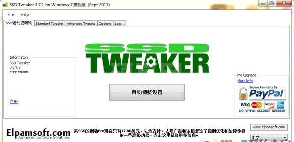 固态硬盘优化工具|SSD Tweaker v4.0.2中文版(提升硬盘速度工具)