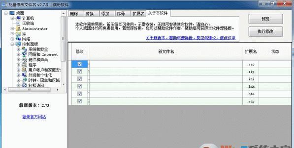 批量修改文件名工具 V3.3绿色版