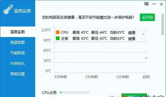 驱动人生温度检测软件|CPU温度监控独立版V2.5