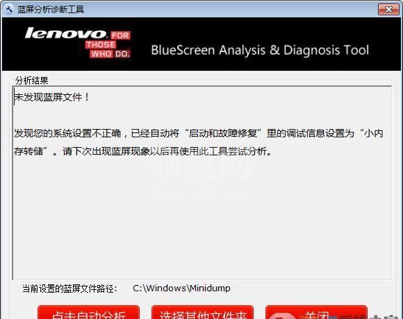 联想蓝屏文件分析工具|蓝屏原因诊断工具 V2.53