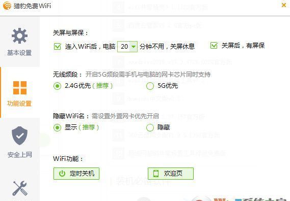 猎豹wifi下载|猎豹免费wifi电脑版官方下载v5.1最新版