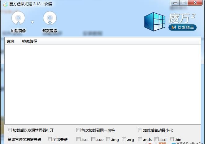 魔方虚拟光驱绿色版 V2.31(最小巧的虚拟光驱软件)