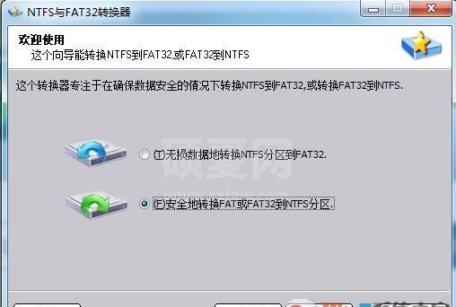 FAT32转NTFS工具|NTFS与FAT32转换器 V2.0 绿色版