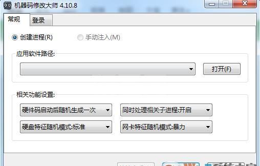 机器码修改大师 V5.0破解版