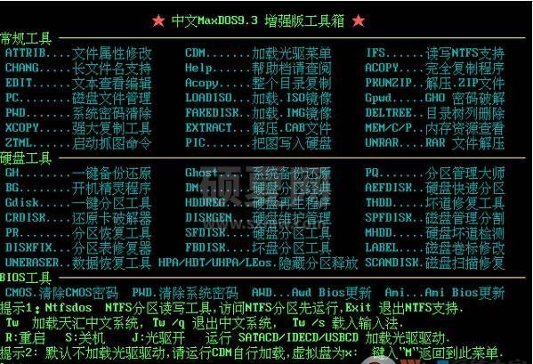 maxdos工具箱|maxdos 9.3 全能版