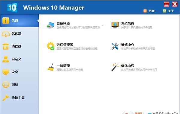 Win10系统优化工具|Windows 10 Manager V3.8.9正式版