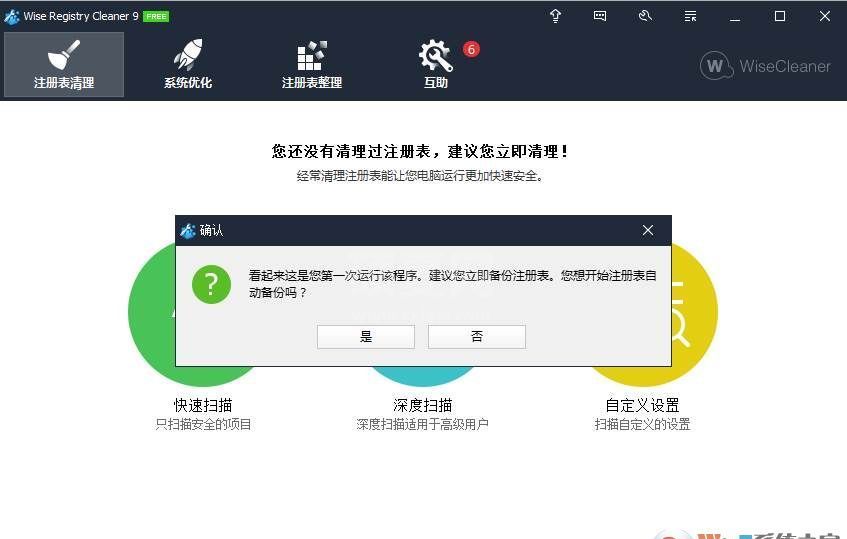 注册表清理工具|Wise Registry Cleaner V10.5专业版