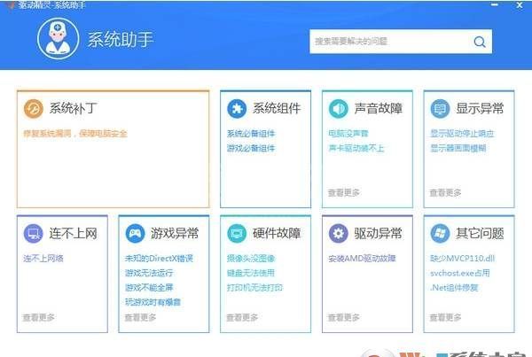 驱动精灵系统助手(系统修复工具) V9.0绿色独立版