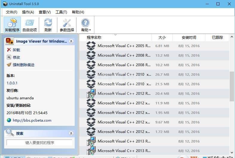 电脑系统程序卸载器UninstallTool 3.5.5破解版