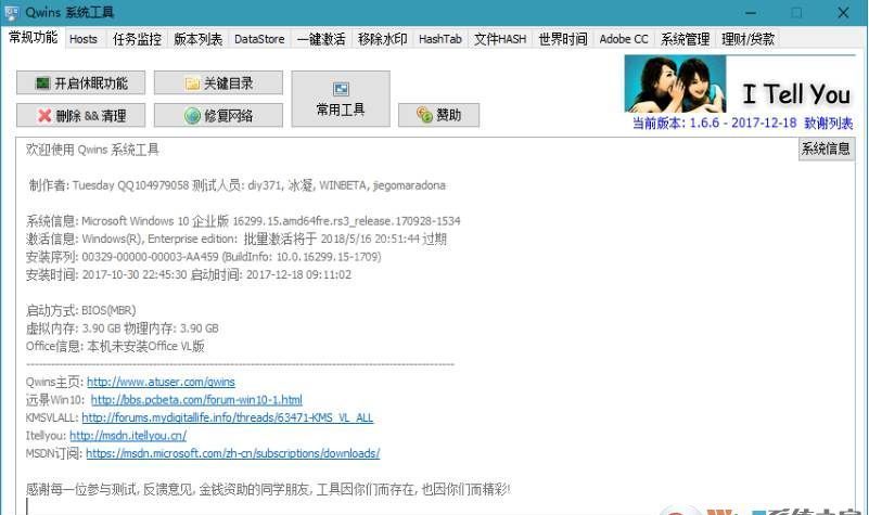 Win10系统工具Qwins v1.8.0 绿色版(Win10激活等工具合集)