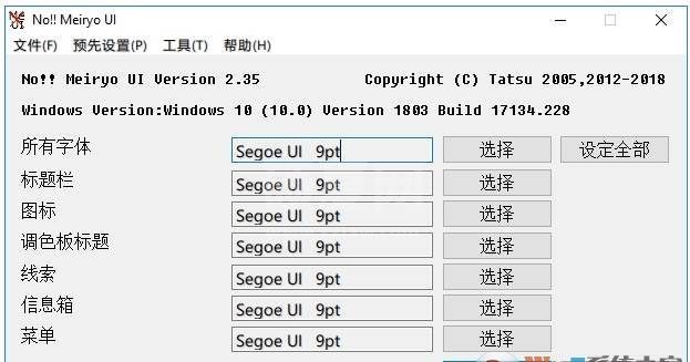 Win10字体大小调节|字体设置工具noMeiryo UI v2.41绿色版