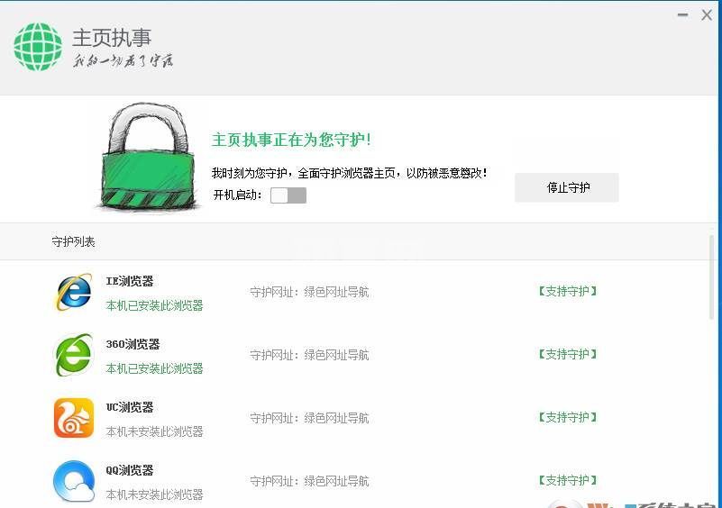 强制主页锁定工具(主页执事) v1.2绿色版