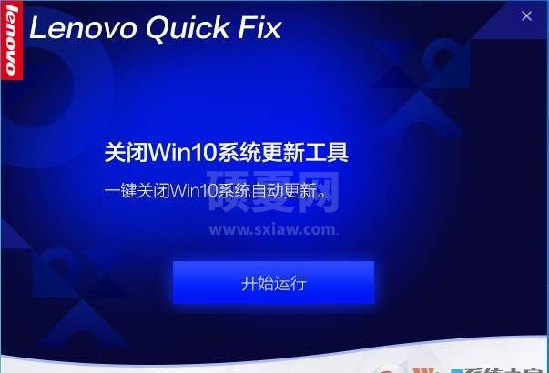 一键关闭Win10自动更新工具 V1.0联想官方版