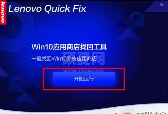 Win10一键找回应用商店工具