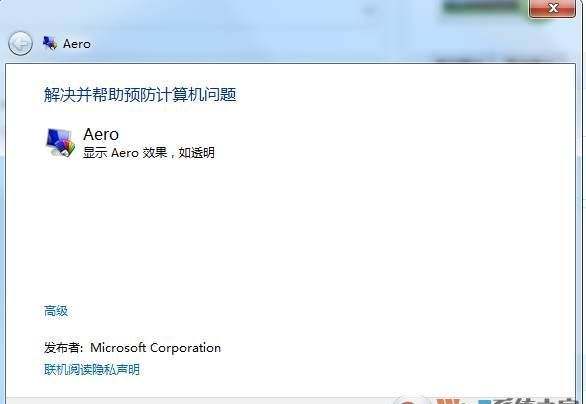 Win7 Aero效果修复工具官方版