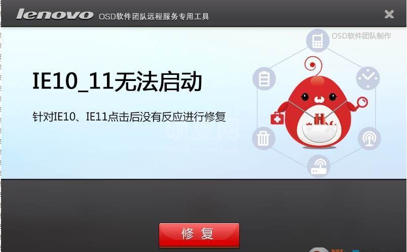 IE10 11浏览器修复工具(修复无法启动)