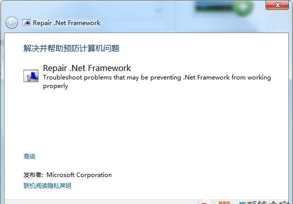 .NET Framework修复工具 v4.12