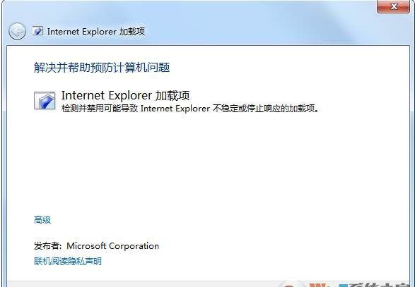 IE浏览器加载项检测工具(禁用有问题的加载项)