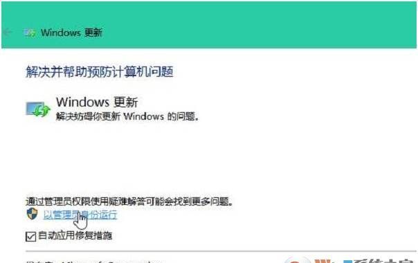 Win10更新错误修复工具 v4.23