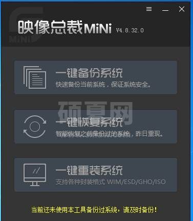 硬盘安装器(SGI映像总裁mini)支持UEFI一键备份还原重装工具V5.0.0.1035