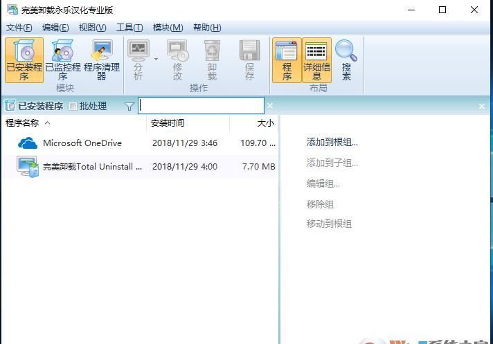 完美卸载Total Uninstall v6.43中文免注册专业版