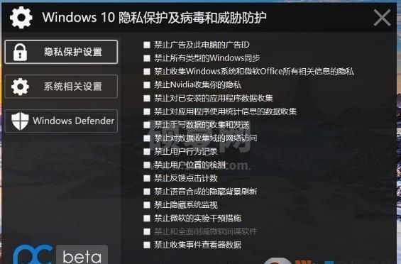 Win10隐私设置+Windows defender一键关闭工具