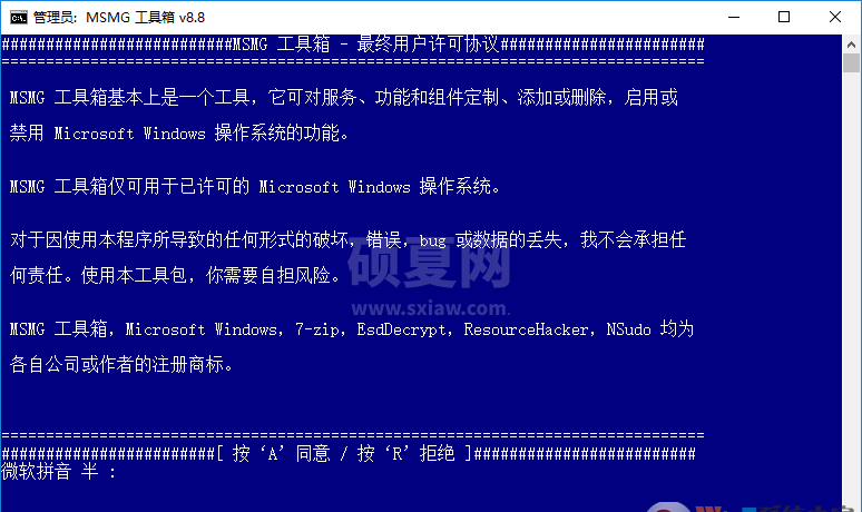 Win10系统精简工具Msmg ToolKit v10.6官方汉化版