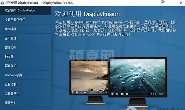 DisplayFusion Pro(多显示器设置管理)v9.8.1破解版