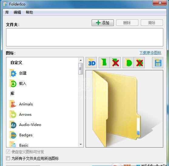 更改文件夹图标工具|Teorex FolderIco v6.2中文版(支持Win10)