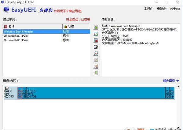 EasyUEFI绿色版_EasyUEFI(管理EFI/UEFI启动项)v4.7汉化破解版