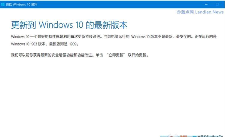 【Win10易升】微软官方Windows10升级工具最新版