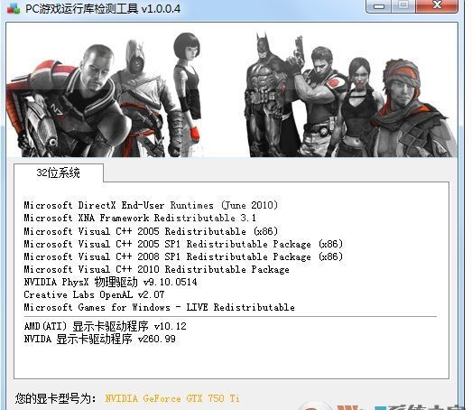 游戏运行库检测工具 V1.0.0.4中文绿色版