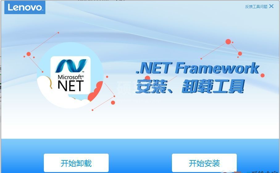 .NET Framework安装卸载工具v2020联想官方版