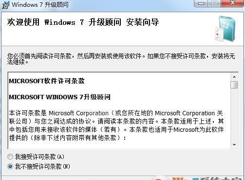 Windows7升级顾问(Win7升级顾问)微软官方版