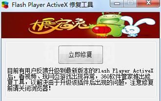 360 Flash修复工具 官方绿色版