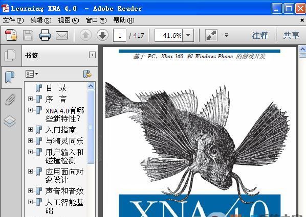 xna4.0下载_Microsoft XNA Framework v4.0官方最新版(游戏运行环境库)