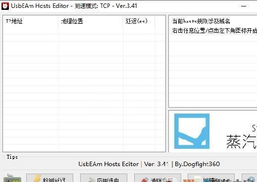 usbeam hosts editor(游戏平台Hosts修改加速工具) 3.5中文免费版