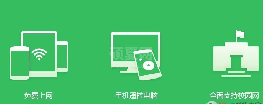 360免费wifi电脑版 2021官方版