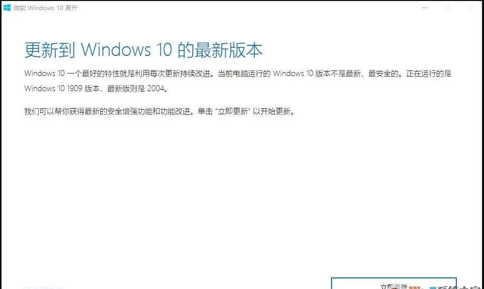 Windows10易升(Win10 2004版)最新官方版