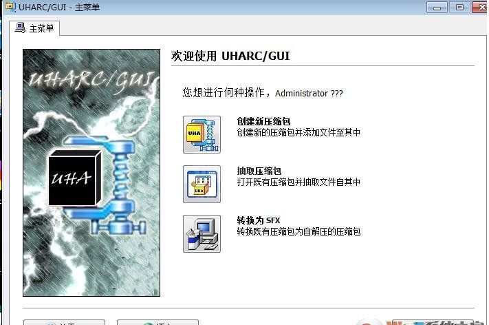 最高压缩比解压缩软件UHARC GUI v4.5.5汉化版