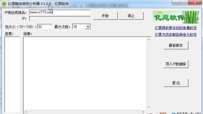 路由追踪分析下载_亿愿路由追踪分析器绿色免费版