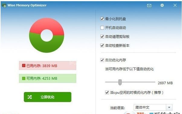 内存释放自动清理内存软件Wise Memory Optimizer 3.67绿色版