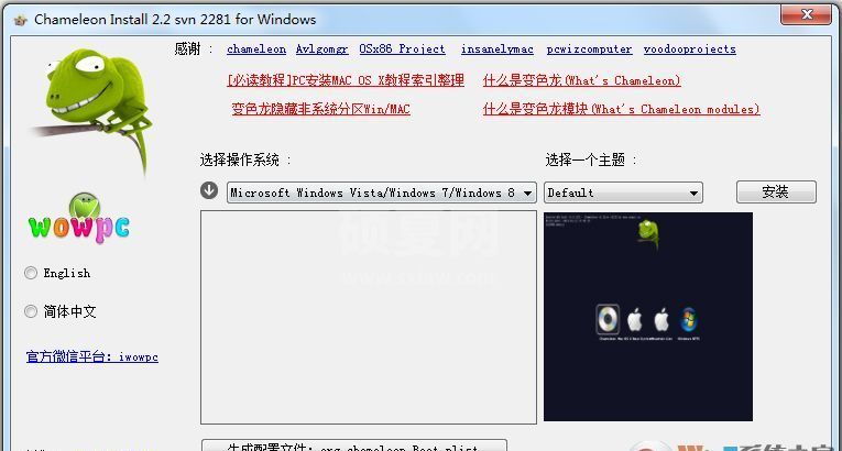 chameleon变色龙软件win系统PC版 V2.2 绿色版