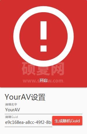 Win10禁用Defender工具(YourAV)绿色版