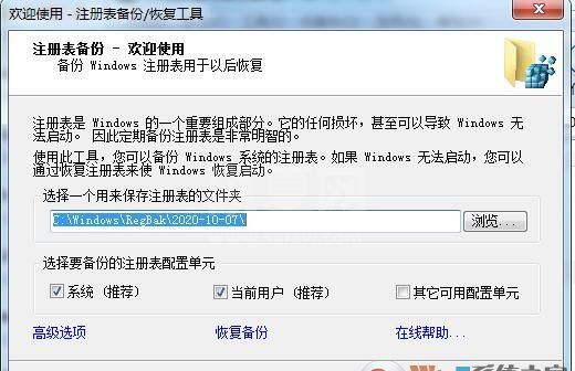 注册表备份恢复工具 v2.0绿色版