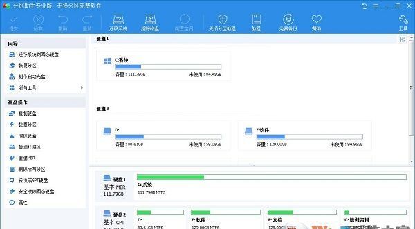 分区助手下载_磁盘分区工具专业版最新官方正式版