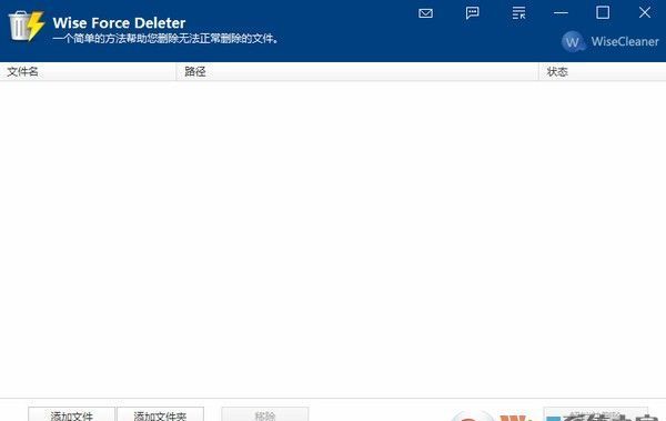 超好用的强制删除文件工具(Wise Force Deleter) v1.5.3中文绿色版